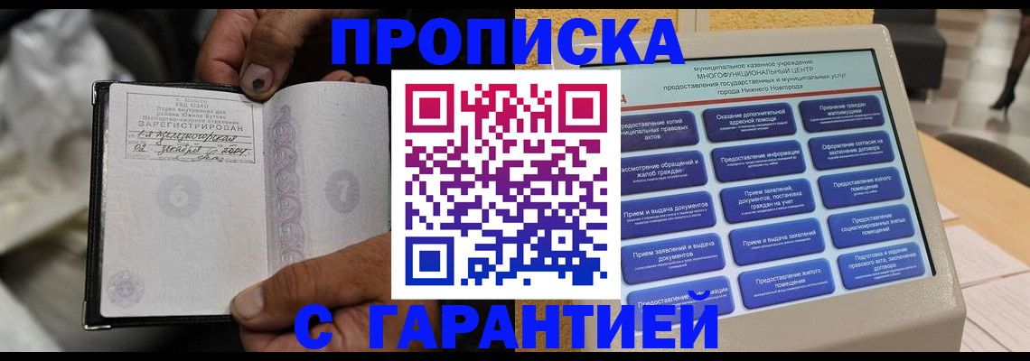 временная регистрация недорого в Новодвинске