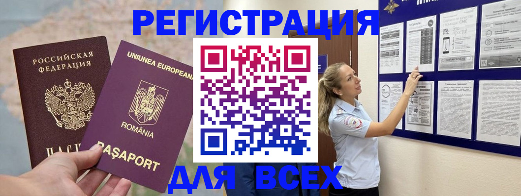 временная регистрация законно в Новодвинске