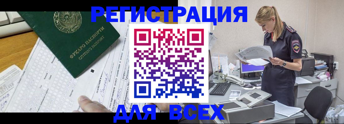 временная регистрация законно в Новодвинске