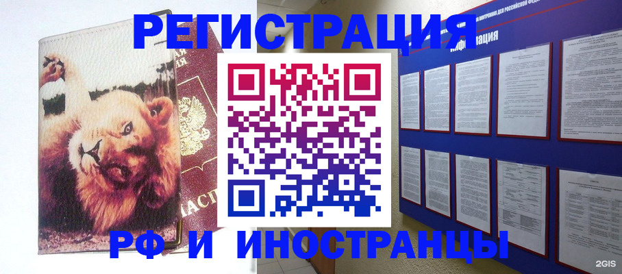 прописка для работы в Новодвинске