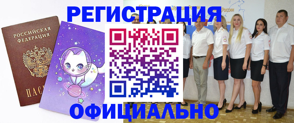 прописка ребенка в Новодвинске